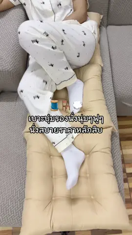 คุณภาพดีมากใครนั่งนานแล้วปวดก้นปวดสะโพกแนะนำเลย #เบาะรองนั่ง #ชีวิตคนทํางาน #คลิปนี้ต้องฟีด #ของมันต้องมี #foryoupage 