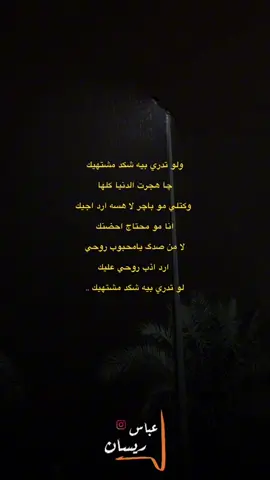 ⁨	#عباس_ريسان  . #شعر #شعروقصايد #شعر_شعبي_عراقي #شعراء_وذواقين_الشعر_الشعبي                 ⁩