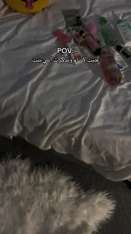 🥲 #fyp #ميكب #روتين_قبل_النوم #tiktoknews 