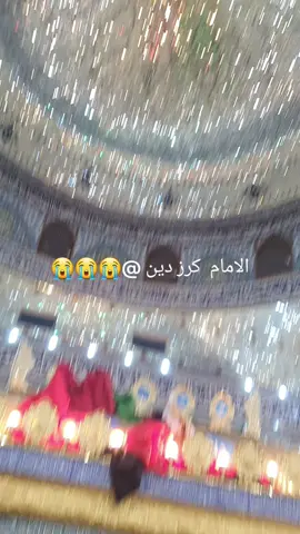 الامام كرزدين 