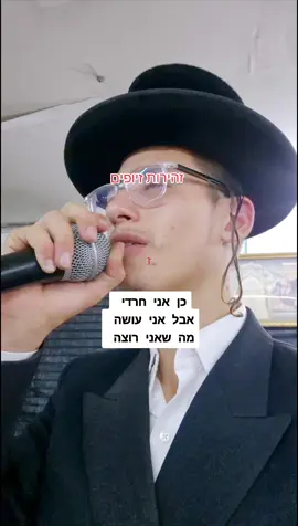 #חרדיםבטיקטוק #חרדים עומר אדם #עומר אדם#חרם @Omer Adam