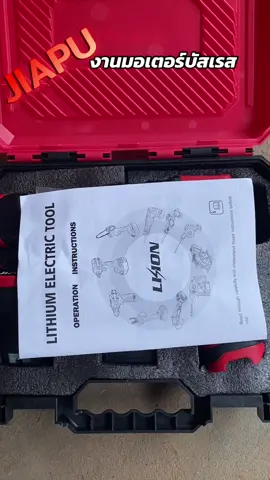 สว่านกระแทกไร้สาย JIAPU  ในราคาเบาๆครับพี่ รีบๆนะครับพี่ ก่อนปรับเปลี่ยนโปรโมชั่นนะครับพี่ๆ