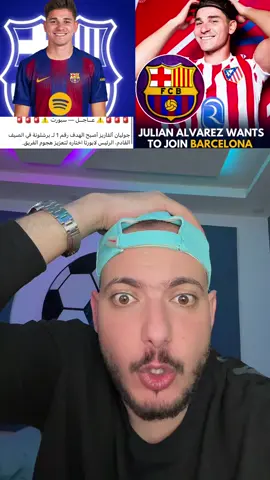 لابورتا يريد التعاقد مع الفاريز الصيف القادم 😱