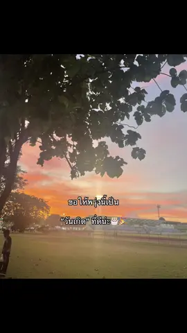 อย่าลืมมาเเฮปๆน่าาา🎂🤍