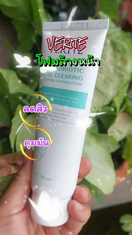 Verite โฟมล้างหน้า  #เทรนด์วันนี้ #tiktokshop #tiktokviral  #โฟมล้างหน้า #ลดสิว 