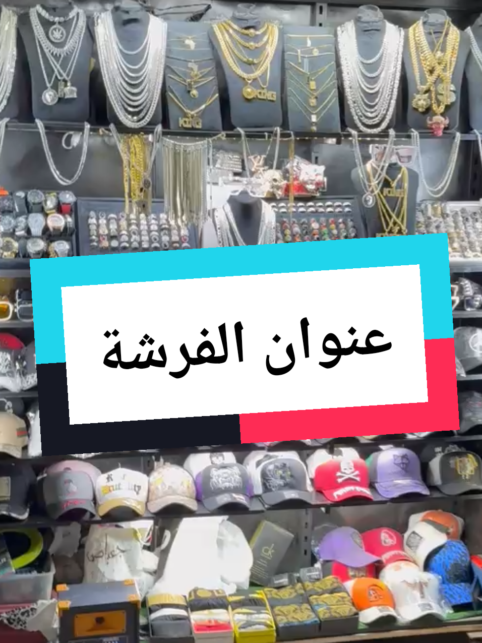 عنوان الفرشه بوضوح . الفرشه والمحل هي هي اشتري من الاقرب ليك وربنا يرزقنا واياكم يارب ❤️ #كريم_الجواهرجي 