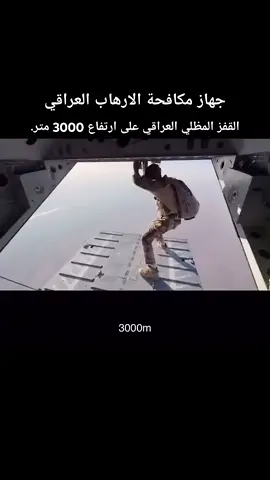 #جهاز_مكافحة_الارهاب_الفرقه_الذهبية #ابطال_العراق 