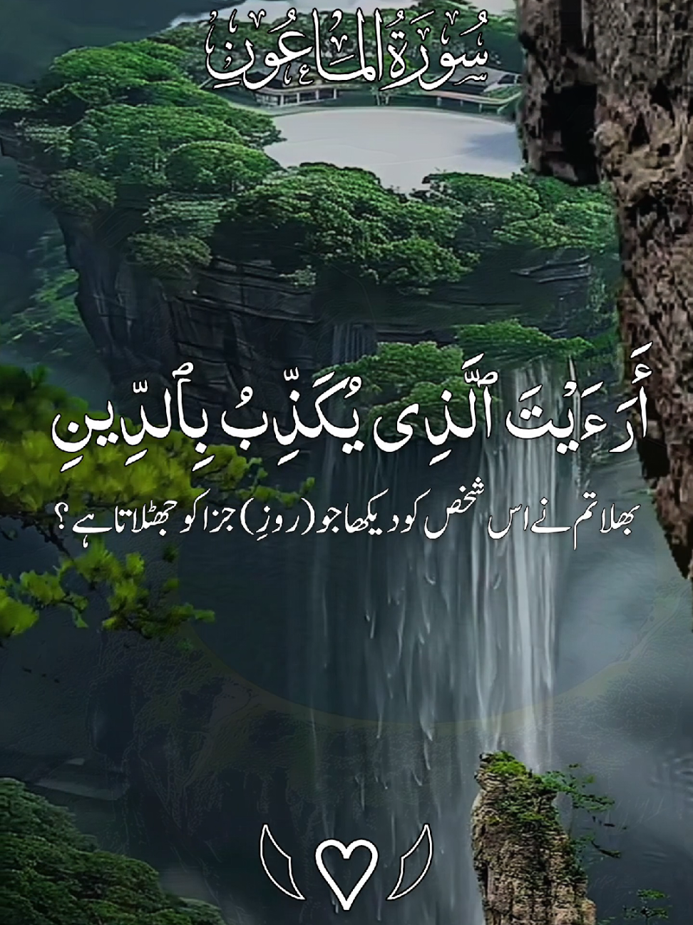 𝙎𝙪𝙧𝙖𝙝 𝙈𝙖𝙖𝙤𝙤𝙣 𝙬𝙞𝙩𝙝 𝙐𝙧𝙙𝙪 𝙩𝙧𝙖𝙣𝙨𝙡𝙖𝙩𝙞𝙤𝙣#القران_الكريم_راحه_نفسية😍🕋 #سبحان_الله_الحمدلله_لااله_الا_الله #درودِ_پاک_کثرت_سے_پڑھیں #ماشاءالله_تبارك_الله_اذكروا_الله #ارح_سمعك_بالقران @TikTok @TikTok Pakistan811 @꧁𝗛𝗼𝗹𝘆༺ قرآن꧂ @Hafiz Rizwan 