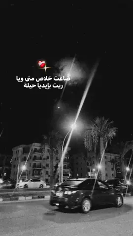 مهما اشوف مبشوفش غيرها ❤️‍🩹🫂#غمضت_عيني #viral #اكسبلورexplore #fyp #pppppppppppppppp 