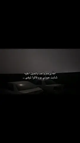 #صدقه_جاريه_ل_عبدالمحسن_سامي #الله_يرحمك_يا_عبد_المحسن #الصلاة #الحمد_لله_دائماً_وابداً #الله_يرحمك_يا_فقيدي💔 