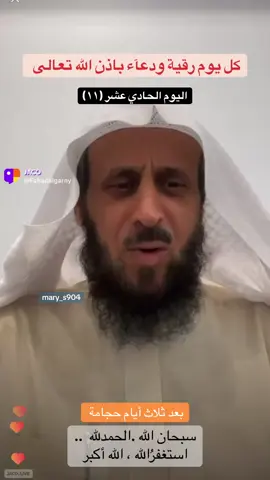 كل يوم رقية مع الشيخ فهد القرني وبعد ثلاث ايام ضروري حجامة لمن يعاني من اعراض #فهد_القرني_mary #اكسبلور #رقية_التعطيل #سورة_الفاتحة #حسبيا_الله_ونعم_الوكيل @فهد القرني.. @ادعية وذكر الله 🍂🩶 @الــبــدر🌕  @Mary  @Mary  @Mary 