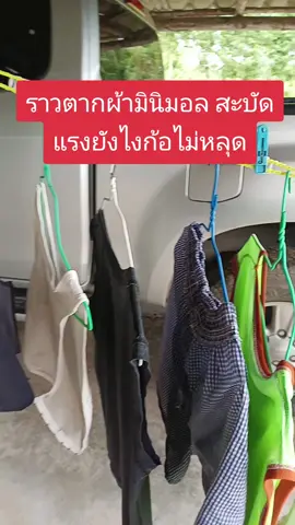 #ราวตากผ้าหน้าบ้าน #ราวตากผ้ามินิมอล #ราวตากผ้า 