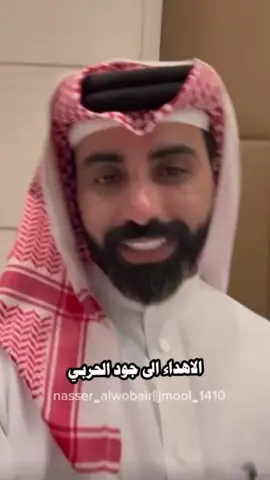 أجمل اهداء🤏🏻♥️♥️ @ناصر الوبير #اكسبلورexplore #ناصر_الوبير #الكويت #وطن_النهار #شعر #ناصر_الوبير 