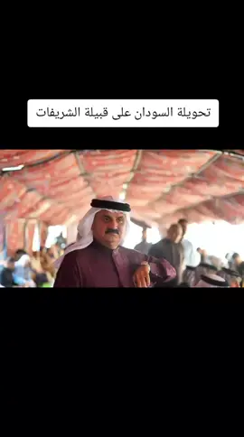 #لايك #متابعة #الحويدات #الشريفي #قبيلة 