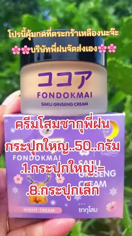 #รีวิวสกินแคร์ #ครีมหน้าใส #ครีมโสมพี่ฝน #ลดสิวฝ้ากระจุดด่างดํา #บํารุงผิวหน้า 