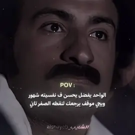 الواحد يحسن نفسيته وبعدها يرجع تانى لنقطه الصفر 🤦💔#احزان #اقتباسات #foryoupage #foryou #fypシ 