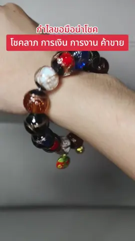 กำไลข้อมือนำโชค#กำไลข้อมือนำโชค#กำไลลูกปัด#กําไลหินมงคลเปิดทรัพย์เปิดโชคลาภ #กำไลข้อมือโชคลาภการเงินการงานค้าขาย#กําไลปี่เชี่ยะ 