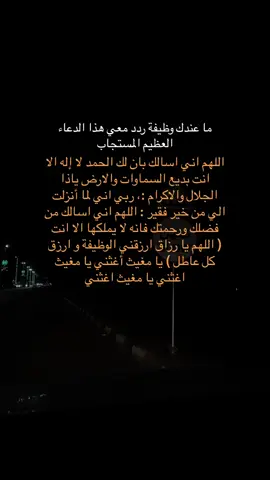 اللهم ارزقني وانت خير الرازقين ❤️#لاحول_ولا_قوة_الا_بالله_العلي_العظيم #اللهم_صلي_على_نبينا_محمد #لااله_الا_انت_سبحانك_اني_كنت_من_ظالمين 