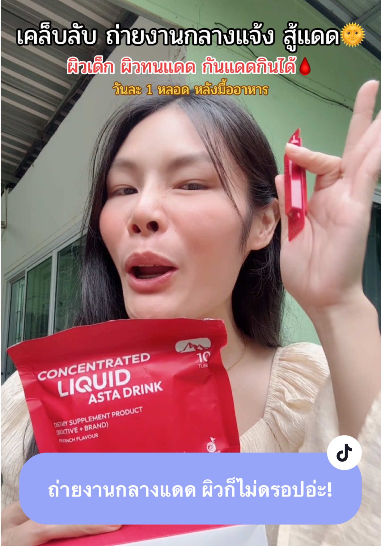 #แอสต้าดรอปดริ้งค์ #Astadropdrink #concentratedliquidastadrink #BioactiveNZ #BioactiveTH 