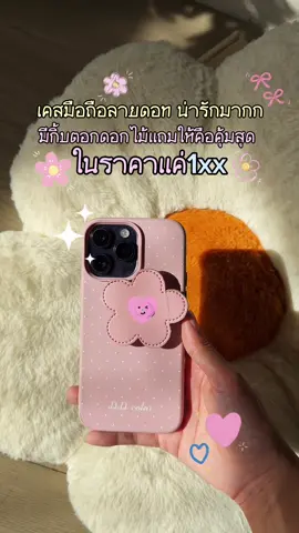 #เคสมือถือ #เคสน่ารักๆ #case #เคสไอโฟน 