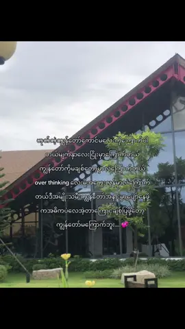 #စာရှည်သွားရင်တောင်းပန်ပါတယ် #fyp #foryou #ငါသေမှfypပေါ်ရောက်မှာလား🥲 #ဒီချိန်တင်ရင်viwerမတတ်မှန်းသိတယ်🙂 