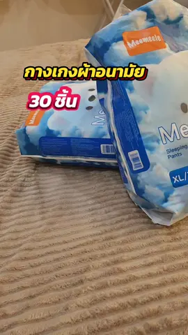กางเกงผ้าอนามัย กางเกง #ผ้าอนามัยกางเกง #ผ้าอนามัย 