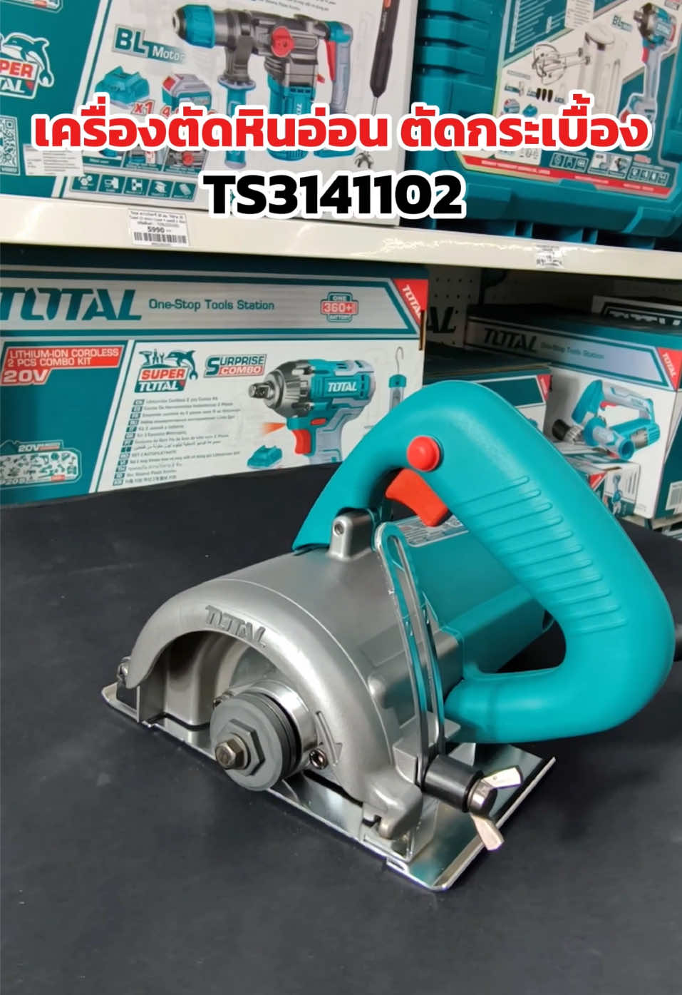 TOTAL เครื่องตัดหินอ่อน & กระเบื้อง 1,400 วัตต์ รุ่น TS3141102 #superhomemart #ซูเปอร์โฮมมาร์ท #total #เครื่องมือช่าง #เครื่องเจียร์ไร้สาย 