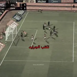 #bosy_zsc #bosy_zizo #zamalek #zamalek_sc #virl #virlvideo #foryou #الزمالك #الزمالك_مدرسة_الفن_والهندسة #fypdongggggggg #explore #fypシ゚viral #الزمالكاويه #fypage #خوان_الفينا #fypシ゚ 