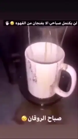 #لايكتمل_صباحي_الا_بكوب_قهوه#طقطقه #A 
