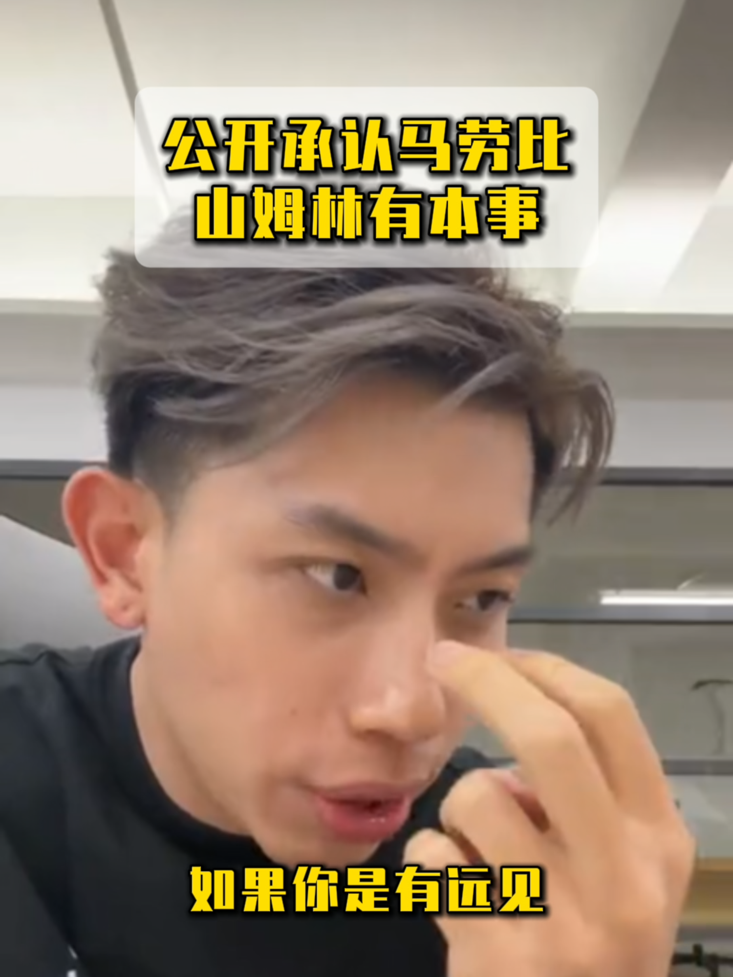 公开承认马劳比山姆林有本事#林先燊 #讲有讲没有 #samlim