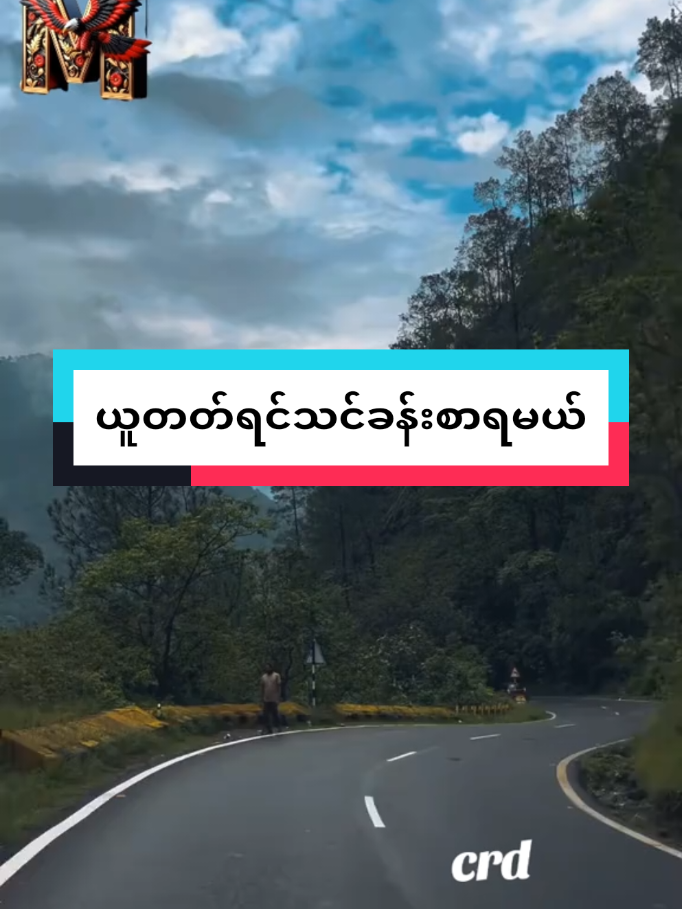 #အဖီးလ်သမားလေးကျွန်တော် #ဖီးလ်နေရတာကြိုက်သူ😔 #မူရင်းကိုcrdပေးပါတယ် 🙏#titokmyannar🇲🇲 #foryoupage❤️❤️ 