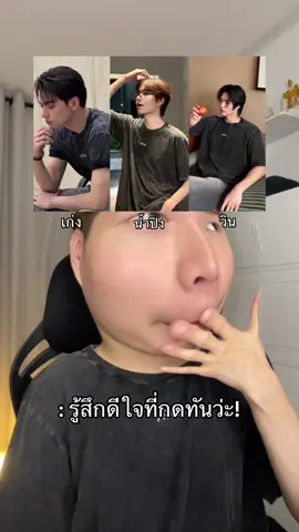 ตอบกลับ @วรัญบูม ใครไม่ทันนอยแทนอ่า #เสื้อatipa #เก่งน้ําปิง #เก่งหฤษฎ์ #น้ําปิงนภัสกร #วินเมธวิน 