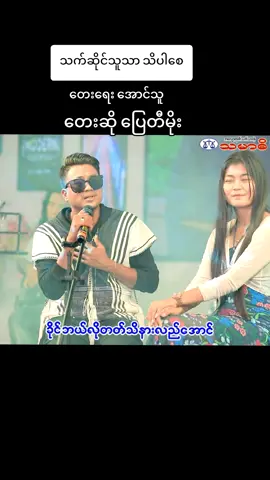 #ပြေတီမိုး #မခိုင်သို့အမှတ်တရ #fyp #foryou #foryoupage 