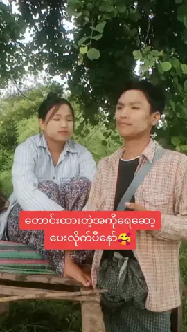#ပျော်ရွှင်ကျပါစေဗျာ🙏🙏🙏🙏 #ရောက်ချင်တဲ့နေရာရောက်👌 #followers➕ #fyp 