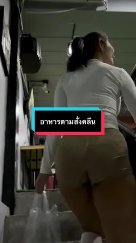 น้อลกุ้งยังคงเป็น No1 #อาหารตามสั่งคลีน 