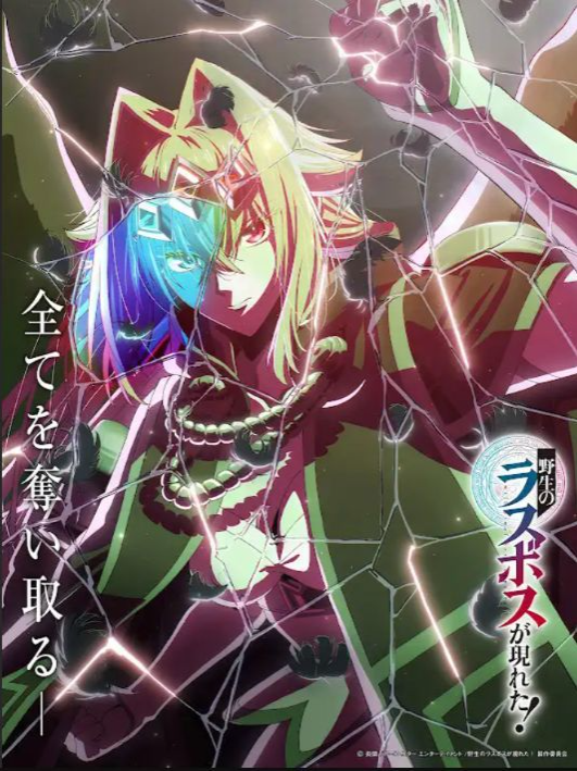 NEW ANIME🔥 #yaseinolastbossarawareta #lufasumafaalu #newanime #animeedit #foryou