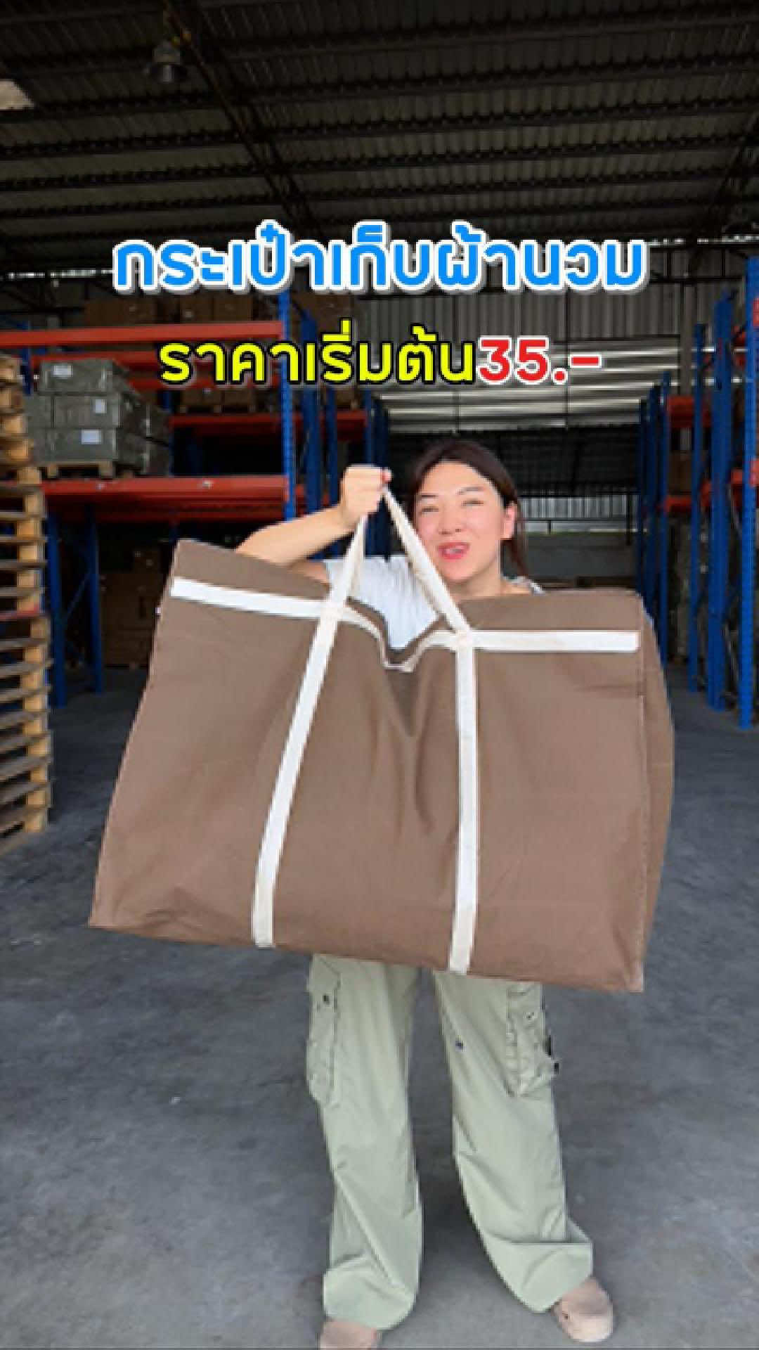 กระเป๋าเก็บผ้านวม กระเป๋า #กระเป๋า #กระเป๋าผ้านวม#กระเป๋าเก็บผ้า#ของใช้ในบ้าน (D)