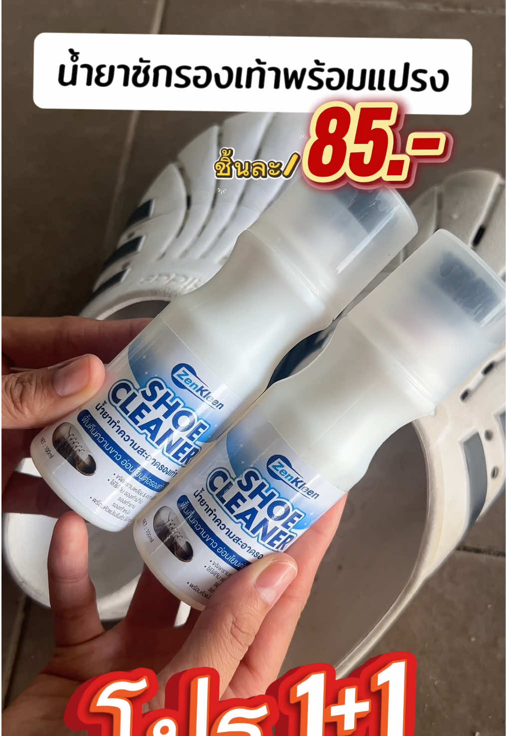 1 แถม 1 น้ำยาทำความสะอาดรองเท้า มีแปรงในตัว  ฟื้นคืนความขาว อ่อนโยนต่อรองเท้า #ขจัดคราบ #รองเท้า #ขัดรองเท้า #น้ํายาทําความสะอาด #เทรนวันนี้ 