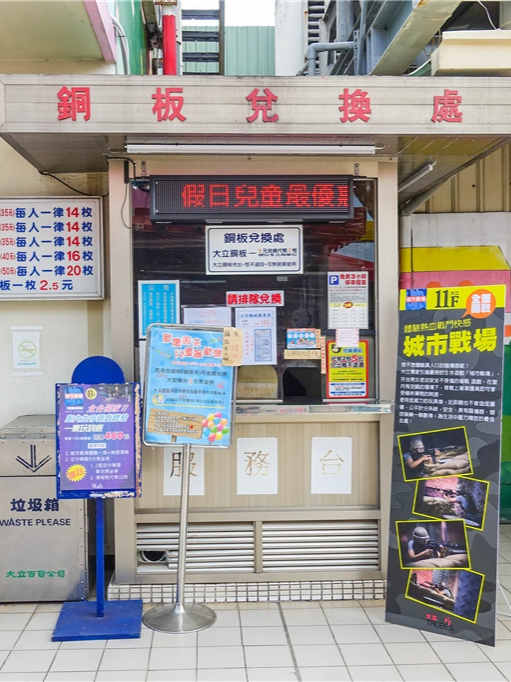 仄剛ㄟ郎懷舊系列-大立空中樂園：屋頂上的時光機