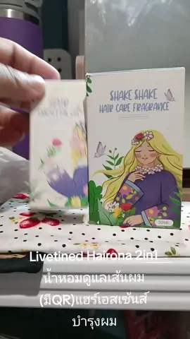 Livetined Hairona 2in1 น้ำหอมดูแลเส้นผม (มีQR)แฮร์เอสเซ้นส์บำรุงผม#Livetined #แฮร์มิสน้ําหอมบํารุงเส้นผม #แฮร์เอสเซนส์บํารุงเส้นผม💜 #กะแต้วนัชชารีย์ #รักผมหน่อย 