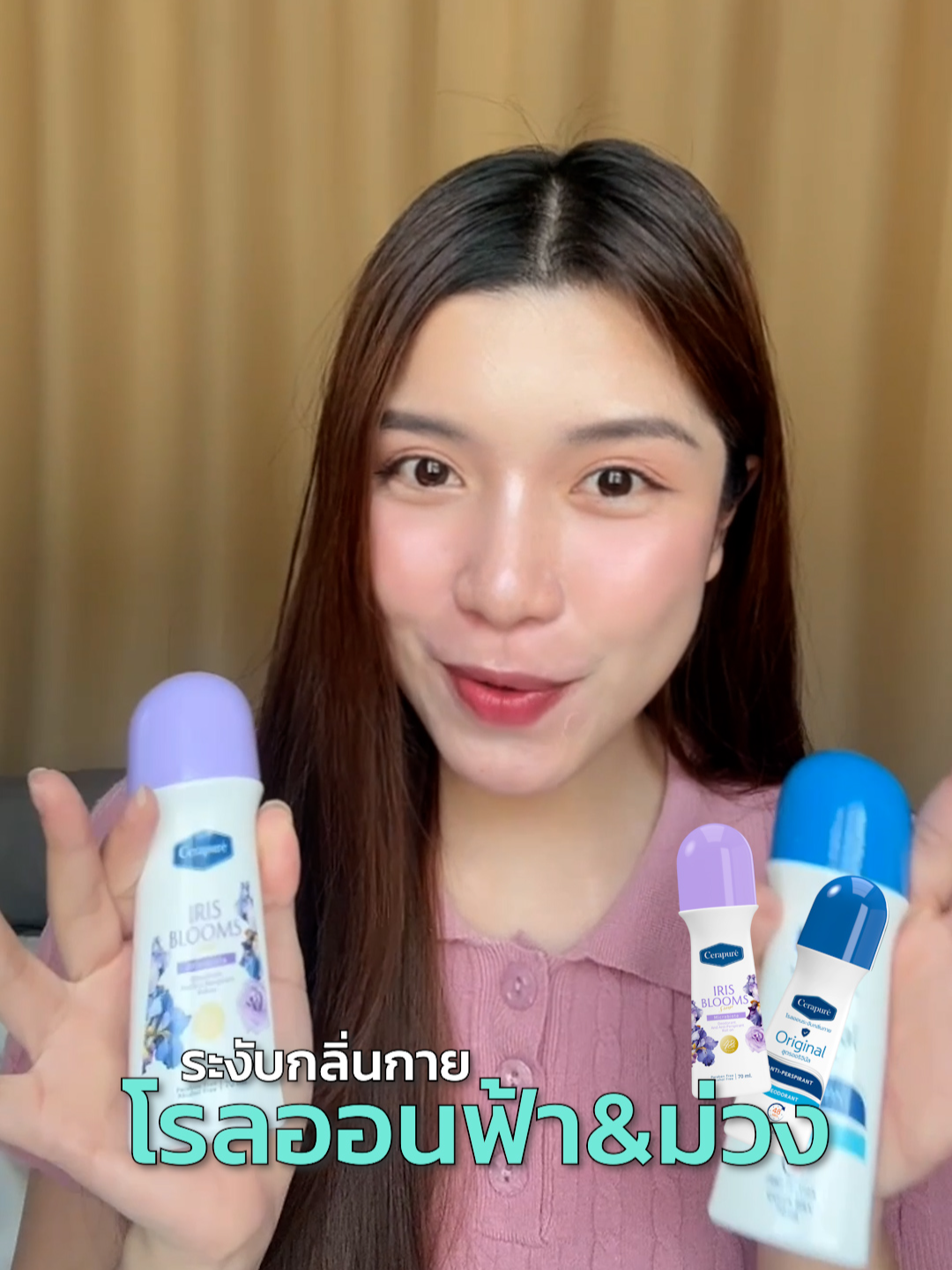 ระงับกลิ่นยาวนาน 48 ชั่วโมง 🕑 ทาครั้งเดียวอยู่ถึง 2 วันไปเลย ทาใต้วงแขนแห้งไวภายใน 30 วินาที ไม่เหนียวเหนอะหนะ☁️ สำหรับใครที่ชอบกลิ่นสดชื่นๆ ต้องลองสูตร Original 💦 รู้สึกสะอาด หอมสดชื่น พร้อมบำรุงผิวให้กระจ่างใส แต่สำหรับใครที่ชอบกลิ่นที่ไม่ซ้ำใคร ต้องเลือก IRIS BLOOMS 🪻 แถมยังกลิ่นติดยาวนานกว่าสูตร Original กดตะกร้าหรือติดต่อสั่งซื้อทักหาแอดมินเลย💬 #CerapureThailand #เราอยากให้คุณมั่นใจ #โรลออน #น้ำหอม