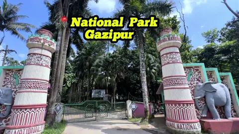National park /Gazipur/Coming soon Vlog-11.#farhanscreativitygazipur #CapCut #Love #Vlog #tiktok #gazipur #gazipur #resort 