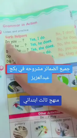 #ابتدائي_انجليزي #معلمات_الابتدائي #معلمة_تأسيس_اطفال_انجليزي #اولى_ابتدائي #بكج_عبدالعزيز 
