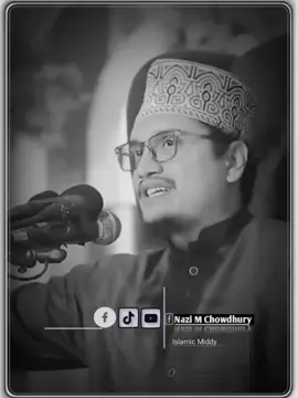 এই কথা গুলো মন দিয়ে শুনবেন। ❤️🥹#ইসলামিক_ভিডিও #foryou #tiktok #fyp #nazim_nt_chow_1 #জয়নাল_আবেদীন_আল_কাদেরী
