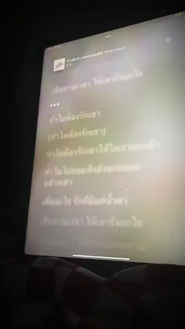 ทำไมต้องรัก🫠#น้ำตากามเทพ#เธรดเพลง #fyp 