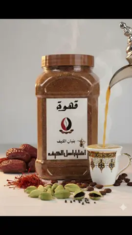 قهوة سعودي  قهوة تستحق الثقه قهوه الذهبيه الشقراء  شركه بنيان الكيف للتجاره  #شعب_الصيني_ماله_حل😂😂 