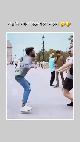 বাঙালি যখন বিদেশিকে নাচায়🤣  #fyppppppppppppppppppppppp #blckpink #foryoupage #fypシ #bdtiktokofficial #bagldesh🇧🇩tiktokoffical #viralvideo #tiktok @⋆. ☾⭒.Darkmoonsoul..♡.🖤✮⋆˙ @°•.^~^★Akmaui anae★^~^.•° @Akatsuki⋆. ⭒ @A  R  I  B  A 🦩🦩 @nur Jannat @জনি  সিং 100K @farhad_hasan_reyad_10 @Muntasir Mahmud 