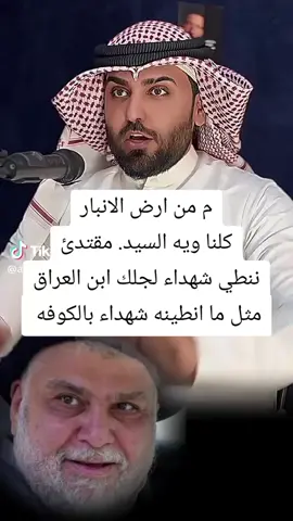 #السيد_مقتدى_للصدر #الانبار_الرمادي 