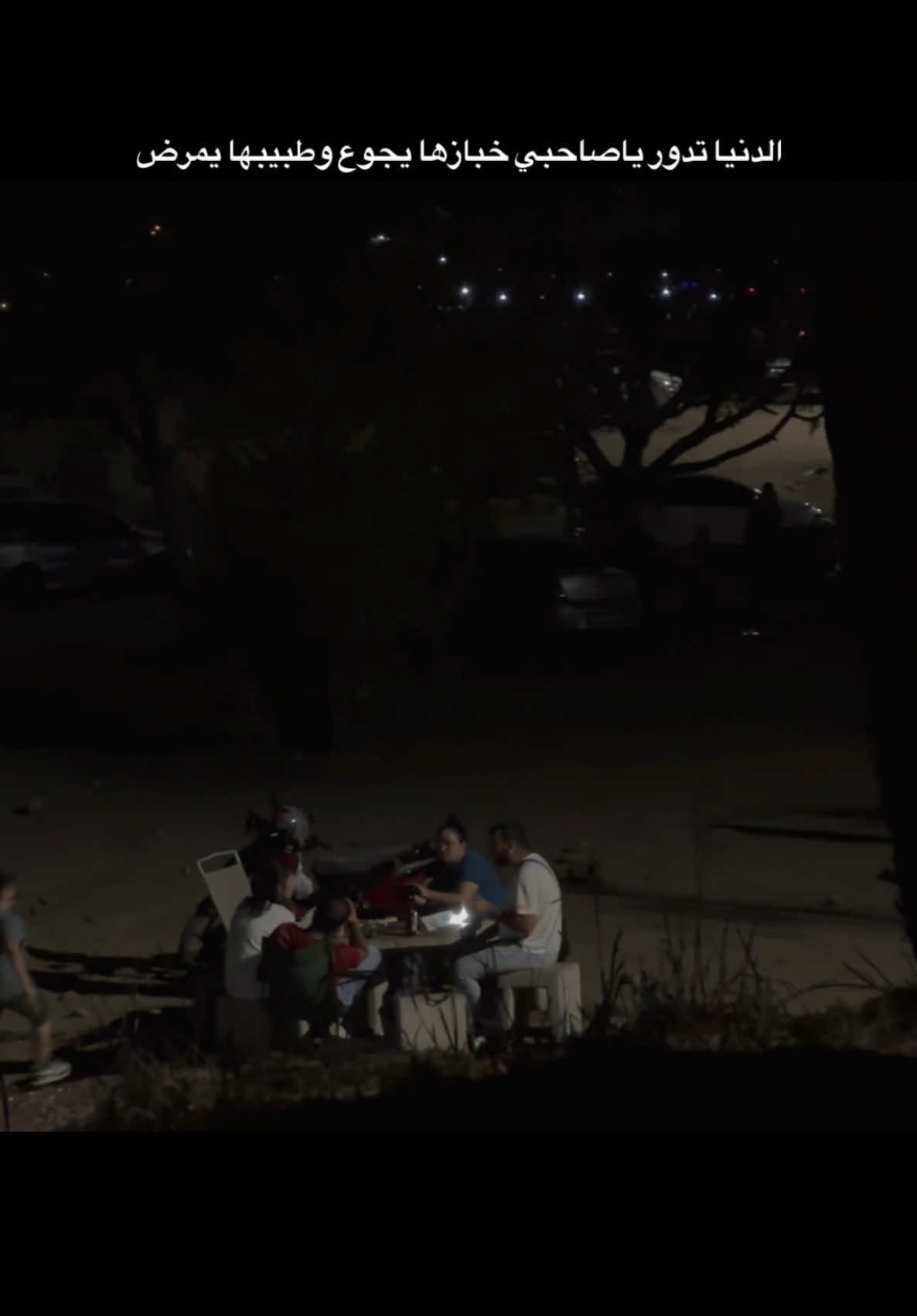 الدنيا تدور ياصاحبي خبازها يجوع وطبيبها يمرض #hasan_31_12 