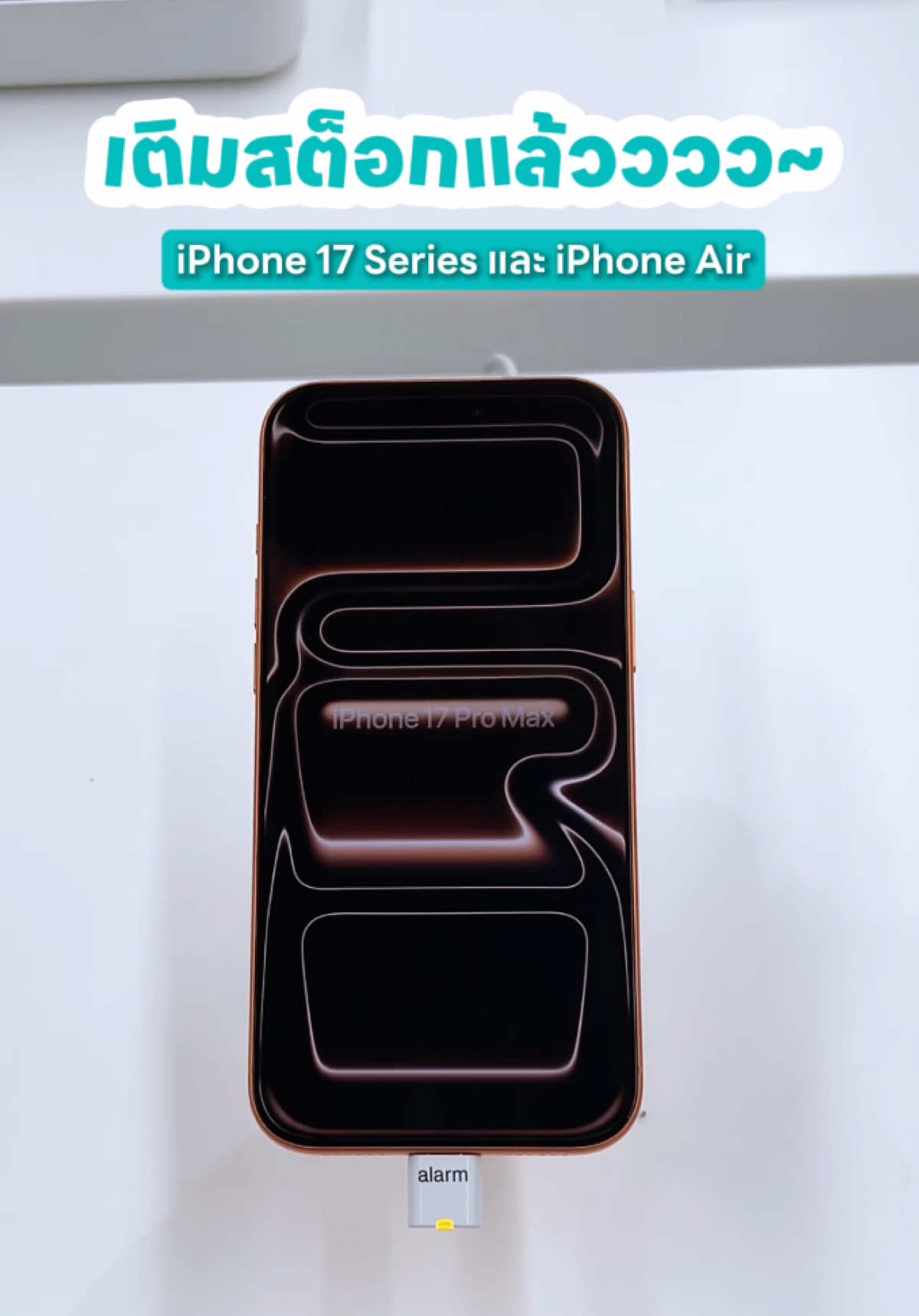 เสียงเพรียกหาของมือถือเครื่องใหม่ 👻 #iStudiobyUFicon #UFicon #iPhone17 #iPhone17Pro #iPhoneAir  @U•Store by UFicon @UFicon_Office @iMedicbyUFicon 